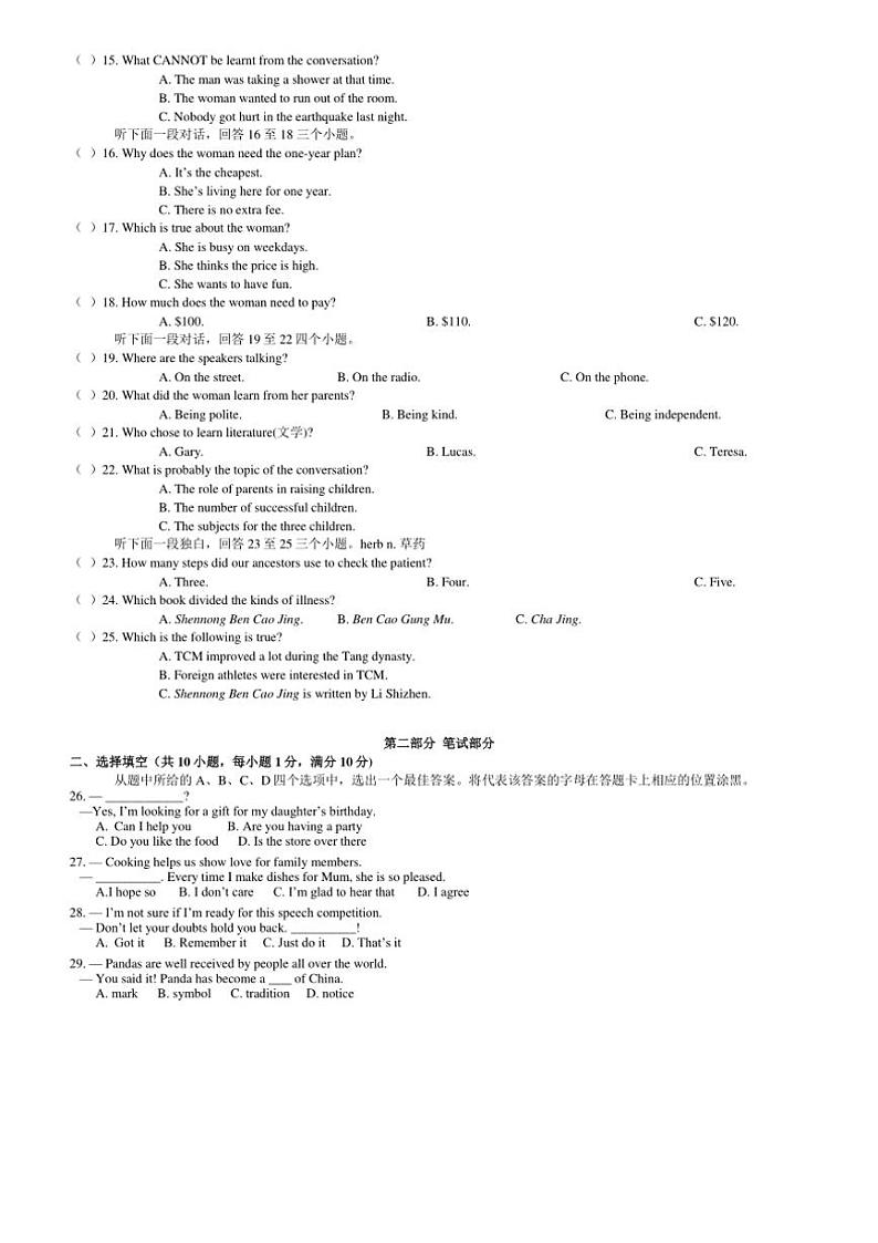 湖北省武汉市武昌区部分学校2024～2025学年九年级上学期期中考试英语试题（Word版，含答案及听力音频，无听力原文）02