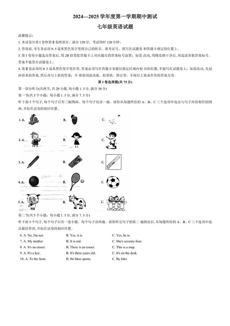 山东省菏泽市东明县2024～2025学年七年级上学期期中考试英语试题（含答案，无听力音频及原文）01