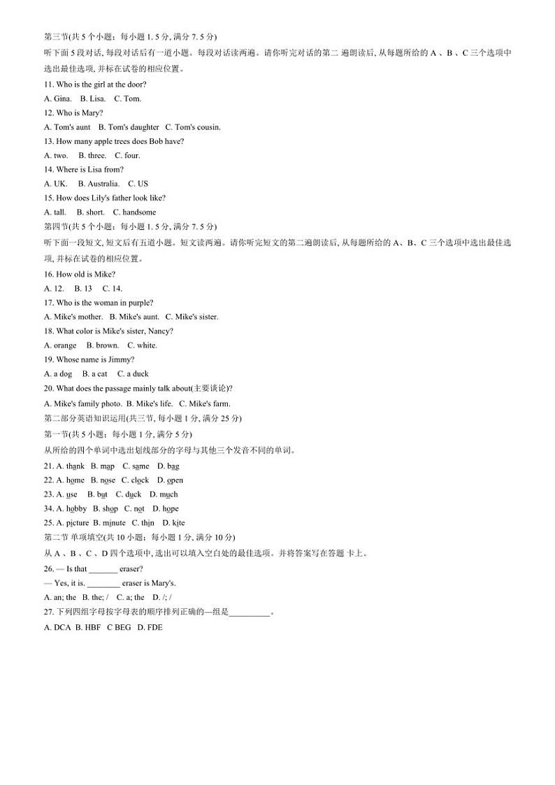 山东省菏泽市东明县2024～2025学年七年级上学期期中考试英语试题（含答案，无听力音频及原文）02