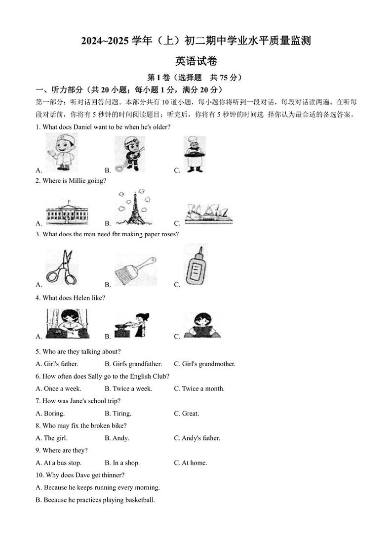 江苏省南通市通州区2024～2025学年八年级上学期期中学业水平质量监测英语试题（含答案，含听力原文，无音频）第1页