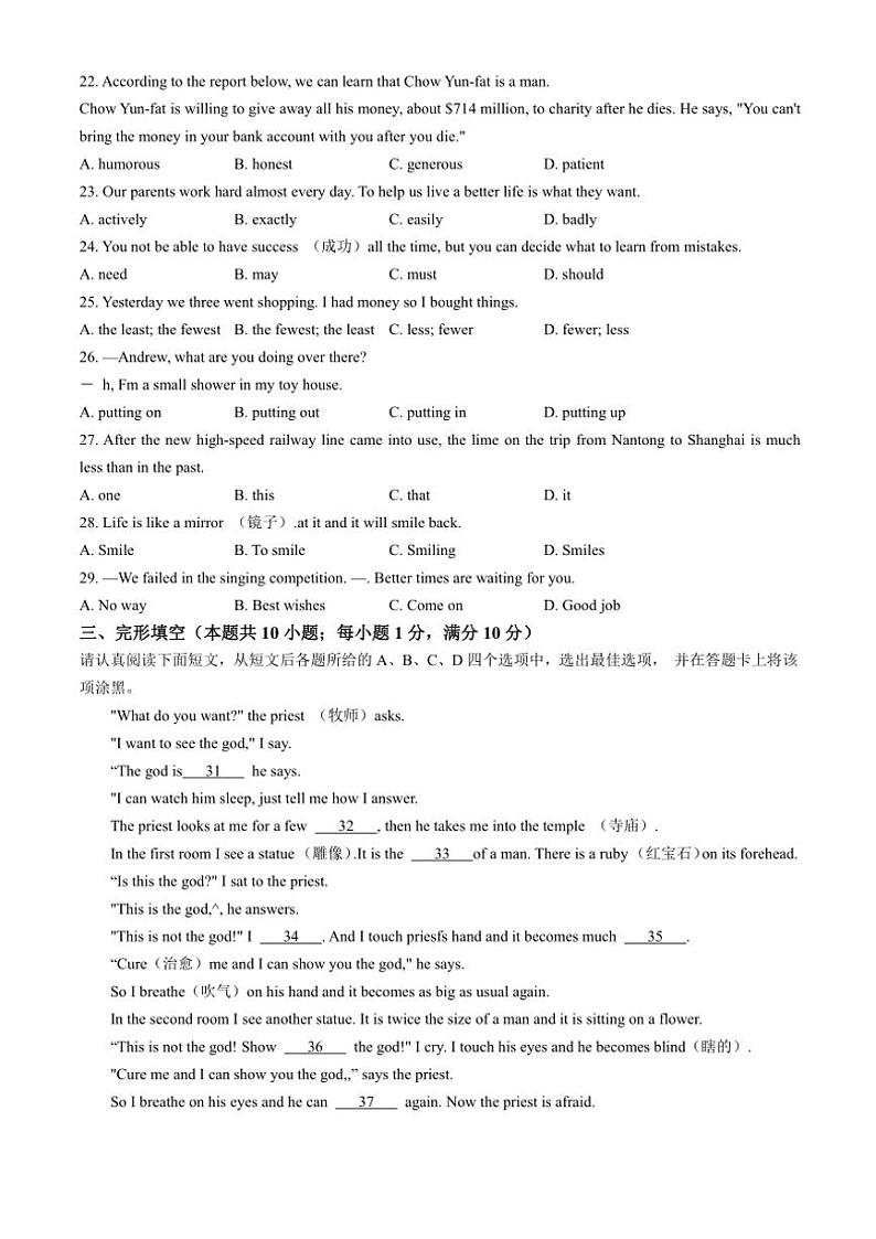 江苏省南通市通州区2024～2025学年八年级上学期期中学业水平质量监测英语试题（含答案，含听力原文，无音频）第3页