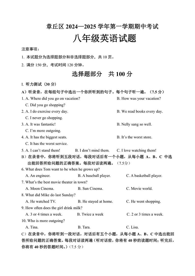 山东省济南章丘区2024～2025学年八年级上学期期中考试英语试题（PDF版，含答案，含听力音频无原文）第1页
