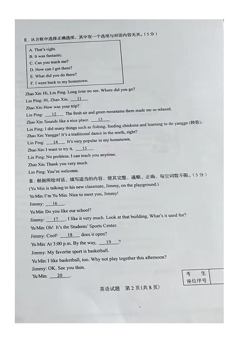 2023吉林中考英语试卷(PDF版)第2页