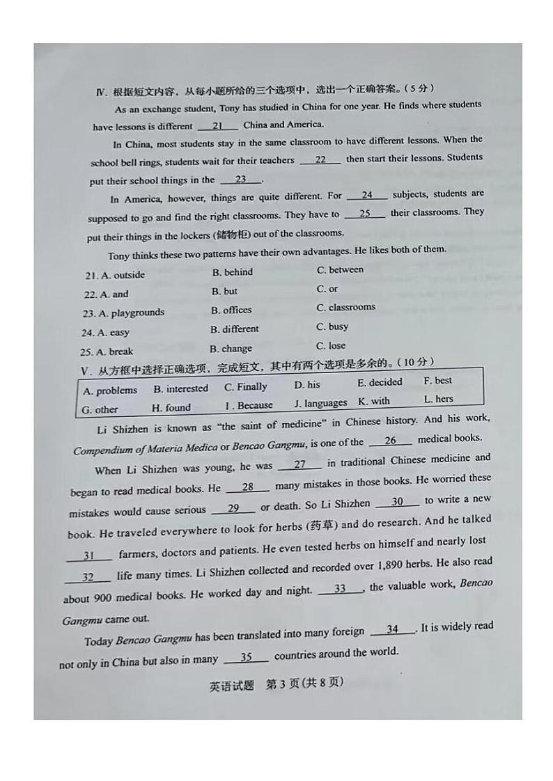 2023吉林中考英语试卷(PDF版)第3页