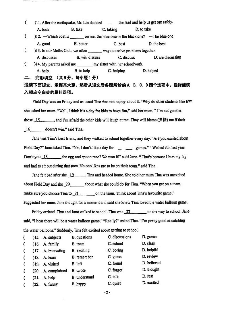 2024北京仁和中学初二（上）期中英语试卷第2页