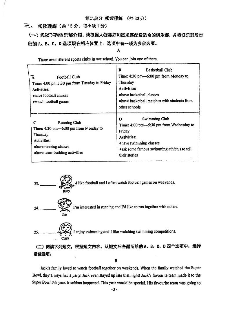 2024北京仁和中学初二（上）期中英语试卷第3页