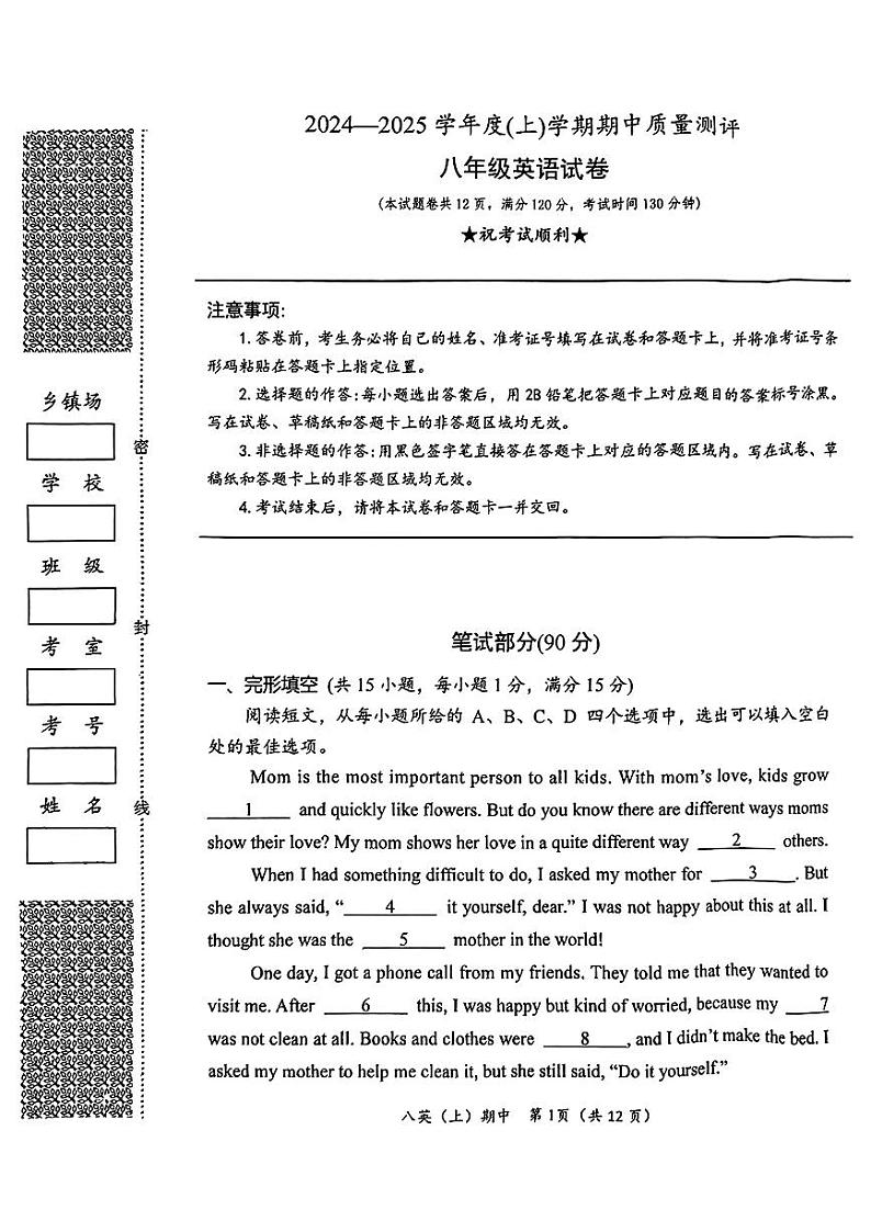 湖北省孝感市汉川市2024-2025学年八年级上学期期中英语试题01