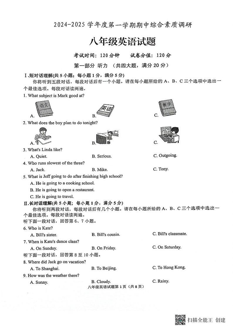安庆市2024-2025学年度第一学期期中综合素质调研八年级英语试卷第1页