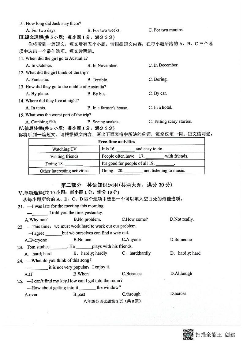 安庆市2024-2025学年度第一学期期中综合素质调研八年级英语试卷第2页