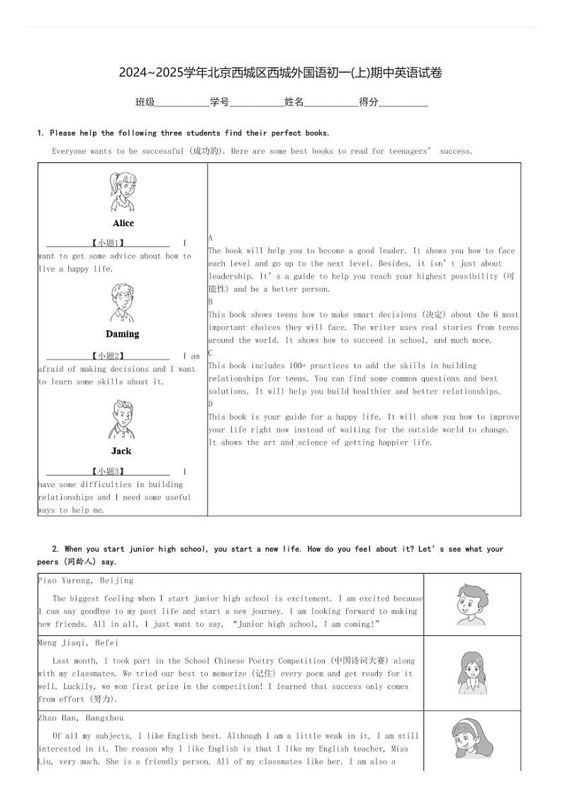 2024～2025学年北京西城区西城外国语初一(上)期中英语试卷[原题+解析]01