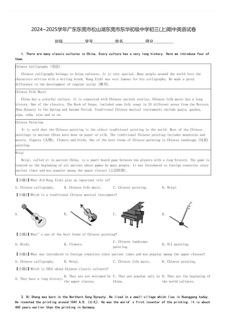 2024～2025学年广东东莞市松山湖东莞市东华初级中学初三(上)期中英语试卷[原题+解析]第1页