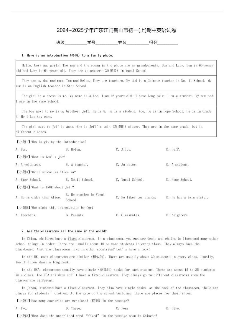 2024～2025学年广东江门鹤山市初一(上)期中英语试卷[原题+解析]01