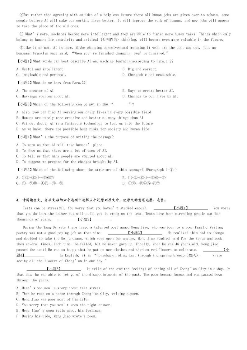 2024～2025学年广东深圳宝安区深圳市西乡中学初三(上)期中英语试卷[原题+解析]第3页