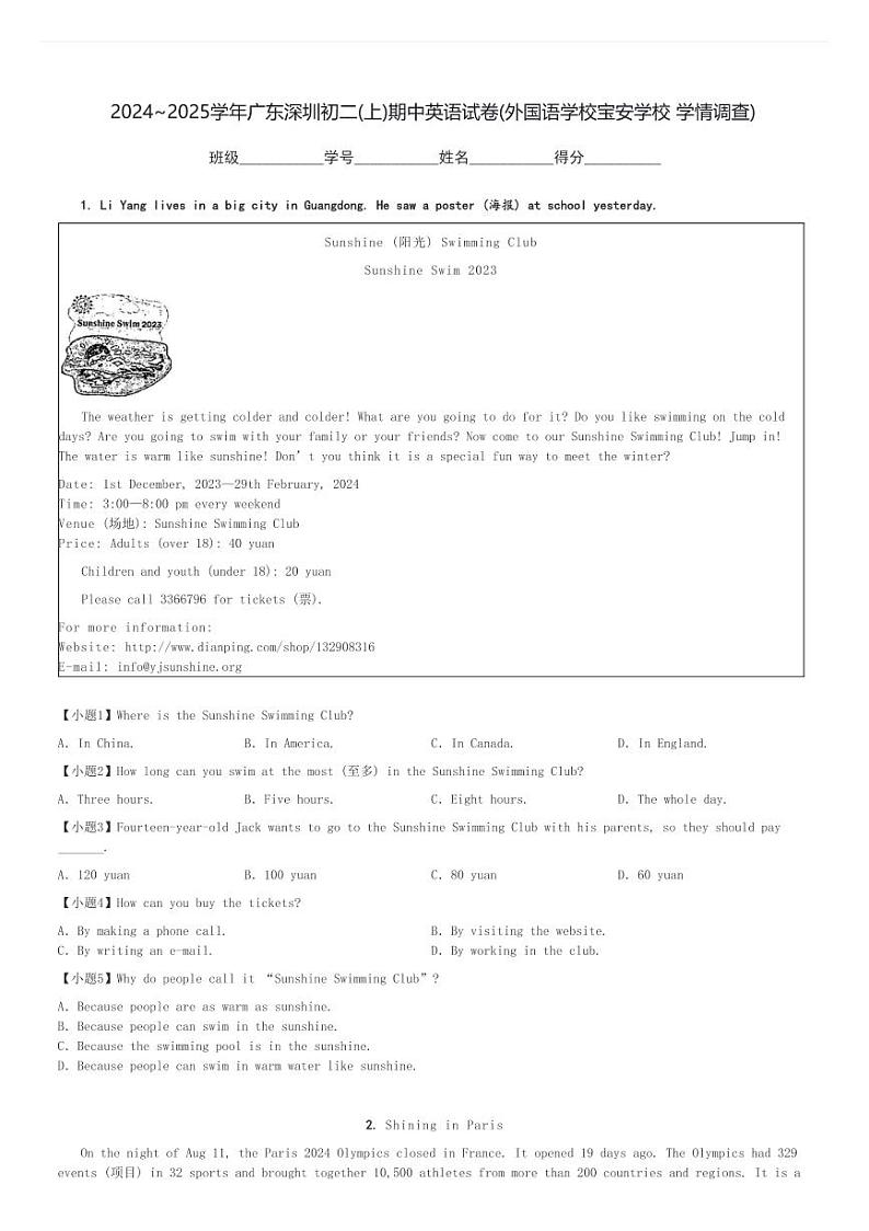 2024～2025学年广东深圳初二(上)期中英语试卷(外国语学校宝安学校 学情调查)[原题+解析]第1页