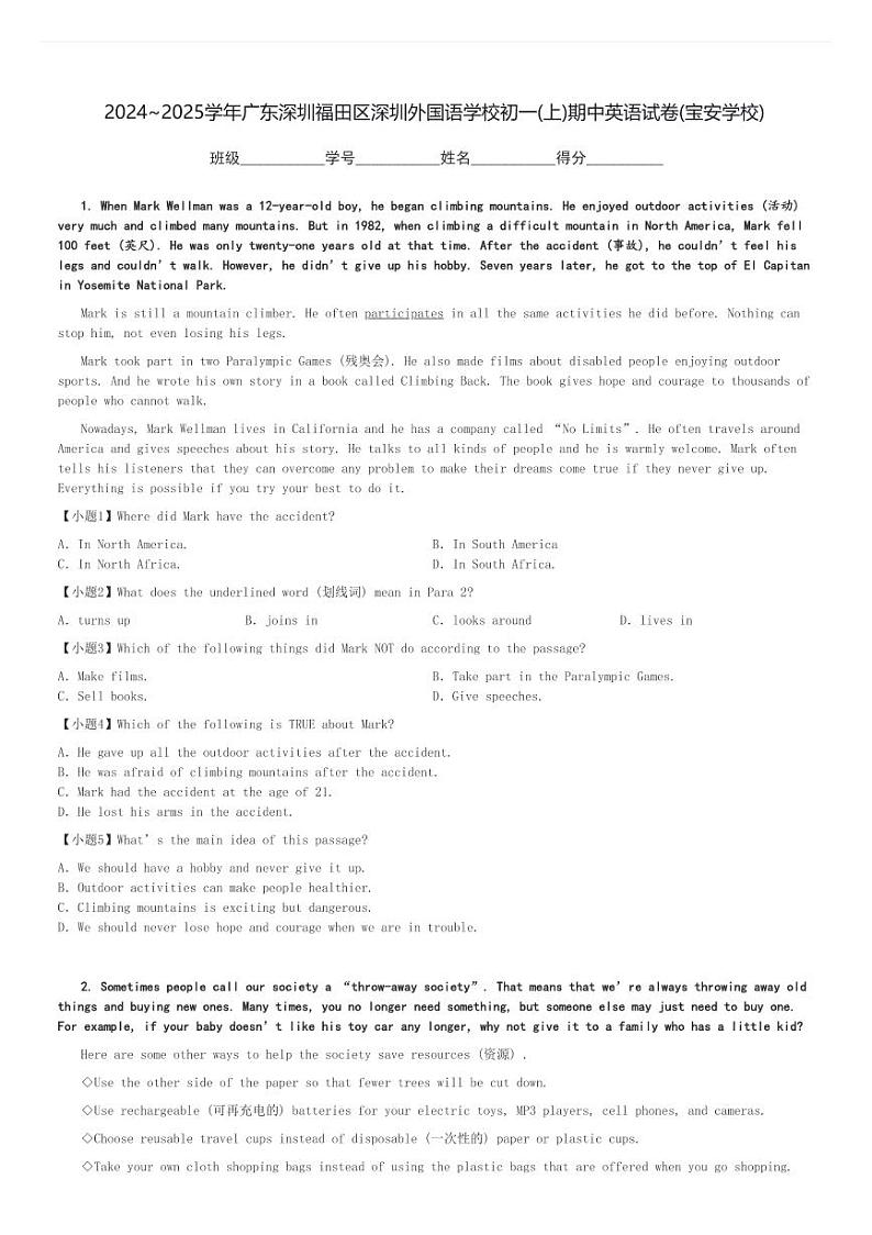 2024～2025学年广东深圳福田区深圳外国语学校初一(上)期中英语试卷(宝安学校)[原题+解析]第1页
