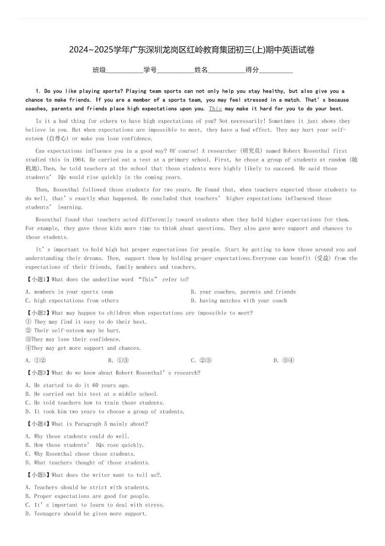 2024～2025学年广东深圳龙岗区红岭教育集团初三(上)期中英语试卷[原题+解析]第1页