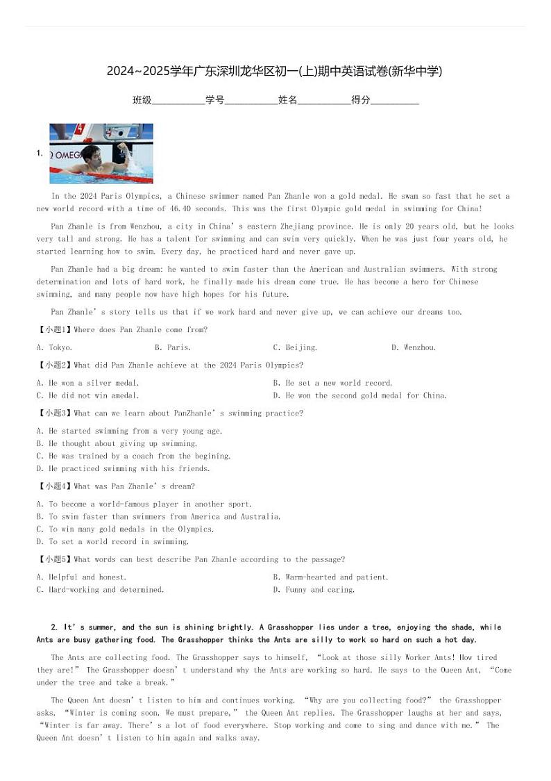 2024～2025学年广东深圳龙华区初一(上)期中英语试卷(新华中学)[原题+解析]第1页