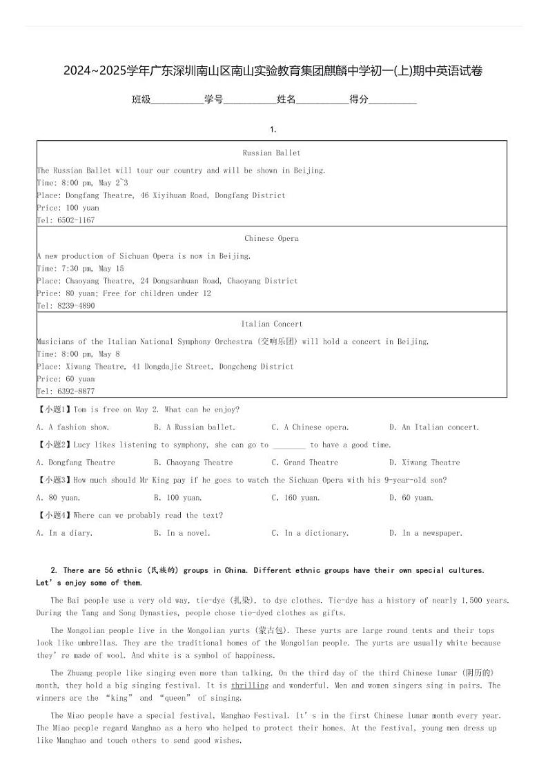 2024～2025学年广东深圳南山区南山实验教育集团麒麟中学初一(上)期中英语试卷[原题+解析]第1页