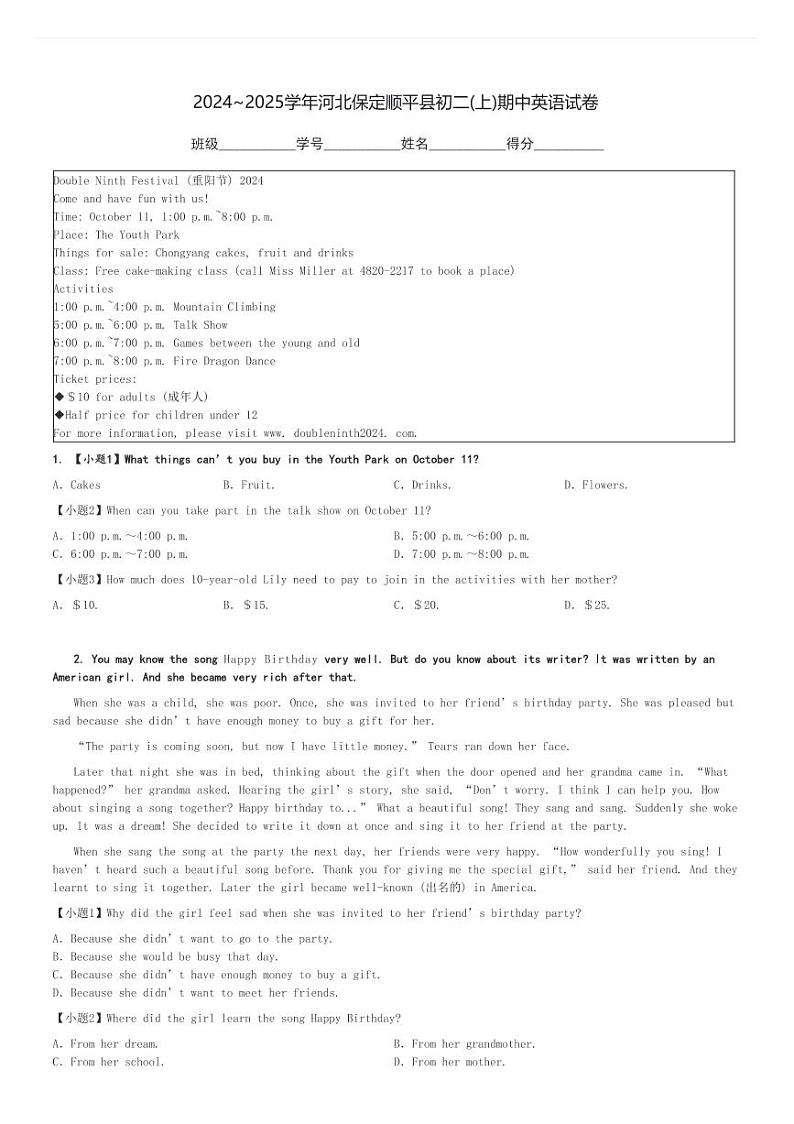 2024～2025学年河北保定顺平县初二(上)期中英语试卷[原题+解析]第1页