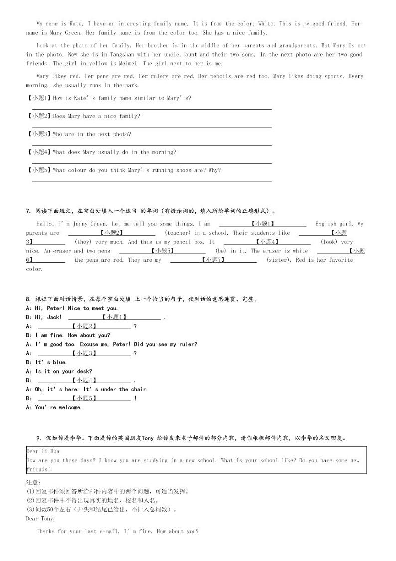 2024～2025学年河北唐山迁安市初一(上)期中英语试卷[原题+解析]第3页