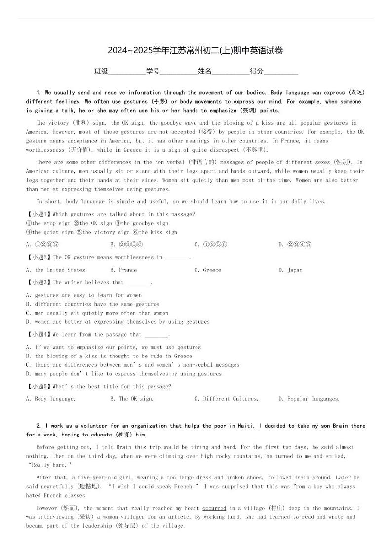 2024～2025学年江苏常州初二(上)期中英语试卷[原题+解析]第1页