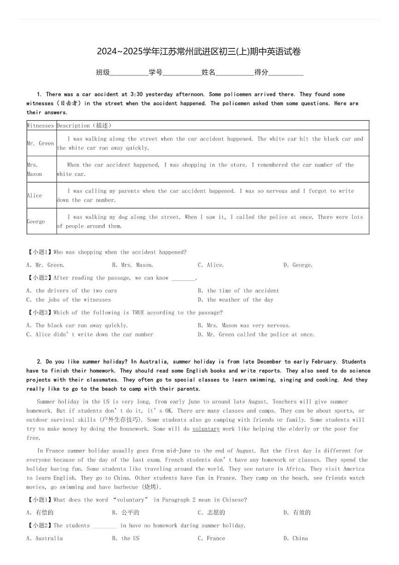 2024～2025学年江苏常州武进区初三(上)期中英语试卷[原题+解析]第1页