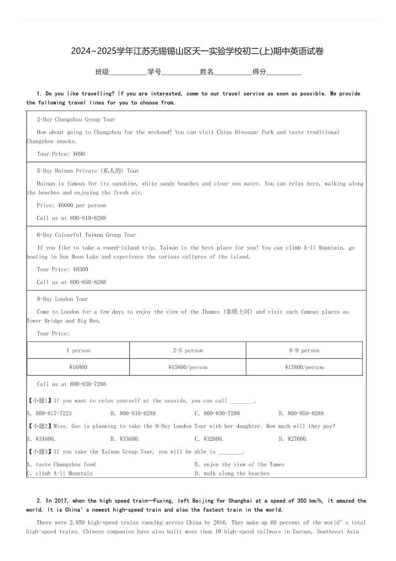 2024～2025学年江苏无锡锡山区天一实验学校初二(上)期中英语试卷[原题+解析]第1页