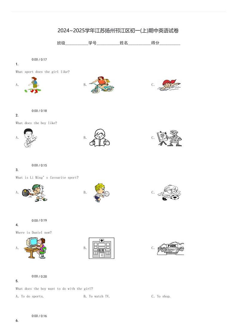 2024～2025学年江苏扬州邗江区初一(上)期中英语试卷[原题+解析]第1页