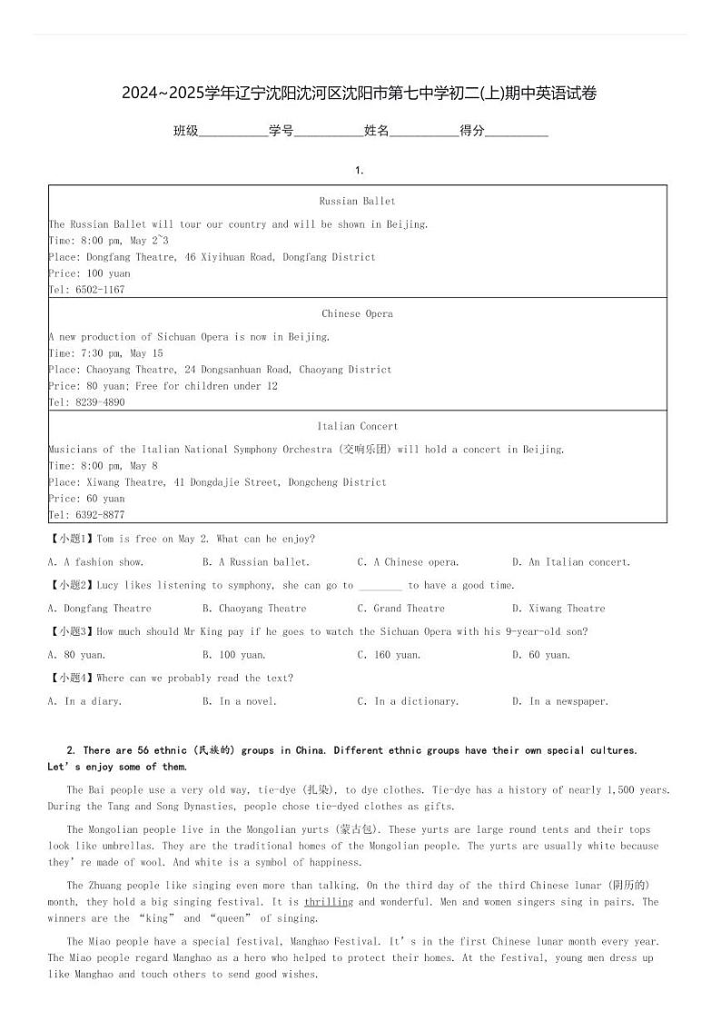 2024～2025学年辽宁沈阳沈河区沈阳市第七中学初二(上)期中英语试卷[原题+解析]第1页