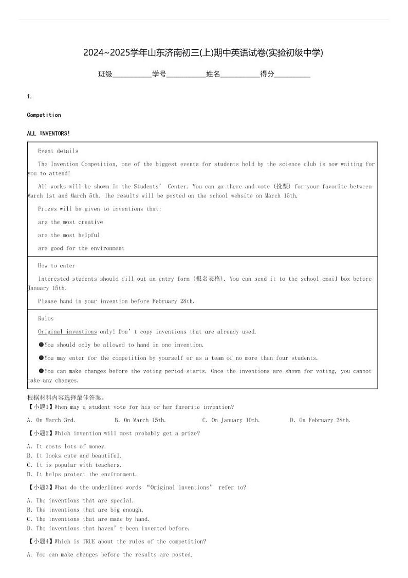2024～2025学年山东济南初三(上)期中英语试卷(实验初级中学)[原题+解析]第1页