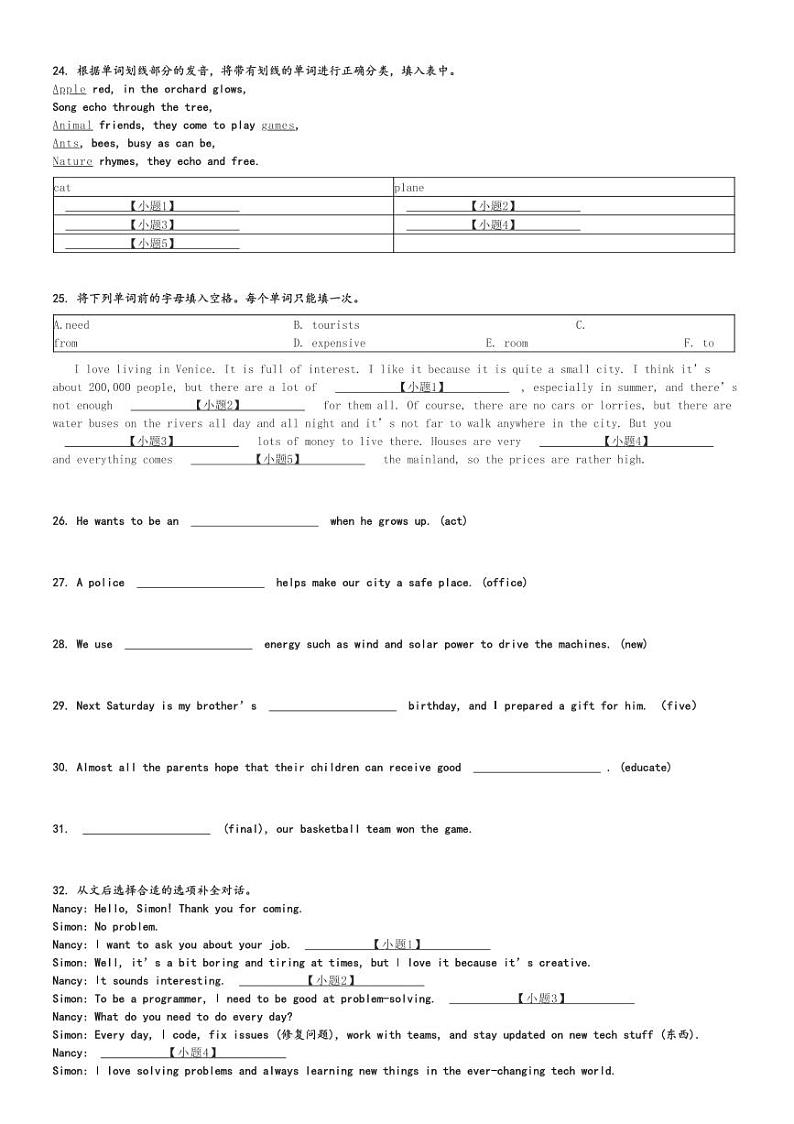 2024～2025学年上海静安区上海市第一中学初一(上)期中英语试卷[原题+解析]第3页