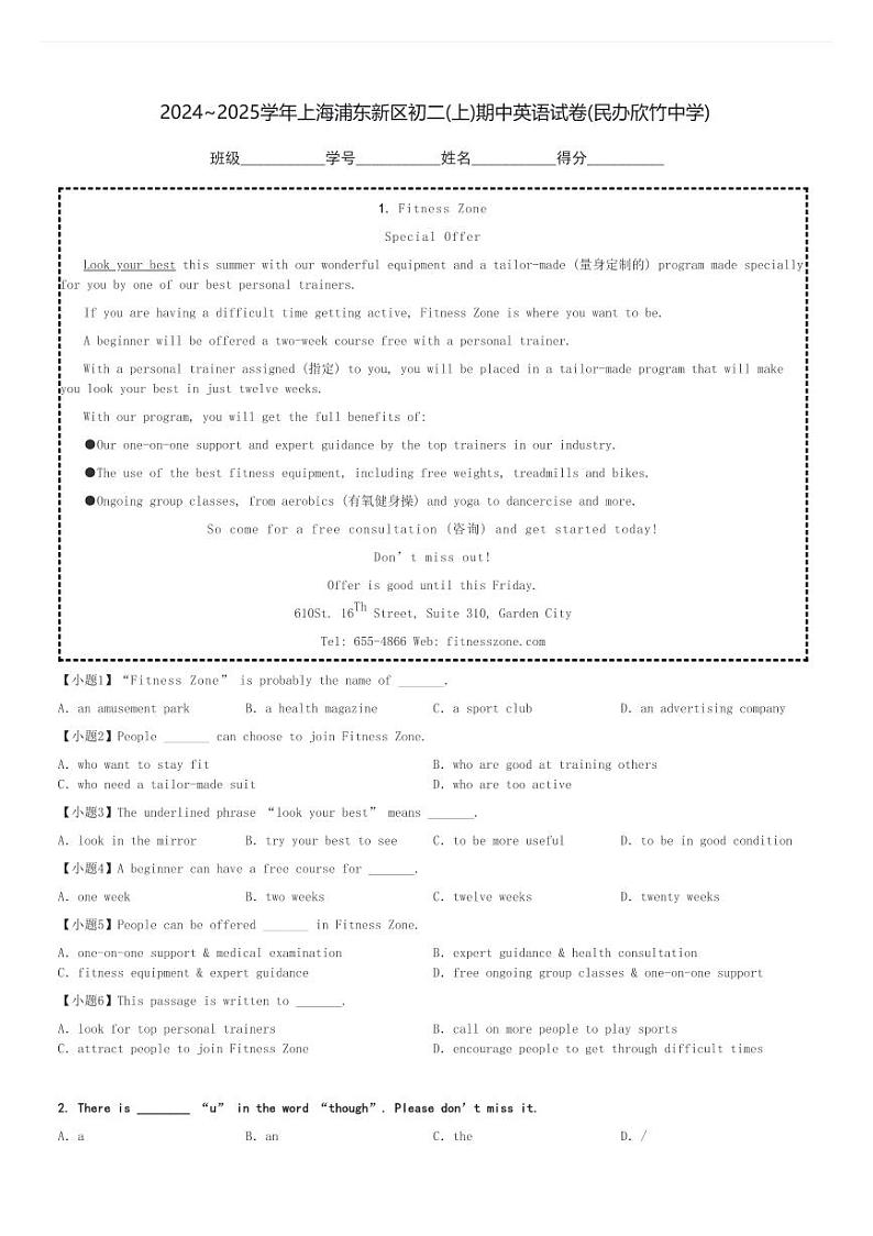 2024～2025学年上海浦东新区初二(上)期中英语试卷(民办欣竹中学)[原题+解析]第1页
