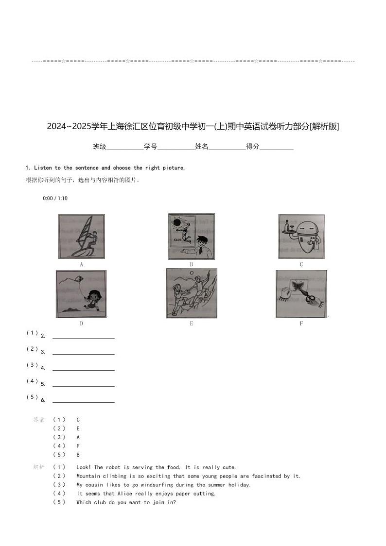 2024～2025学年上海徐汇区位育初级中学初一(上)期中英语试卷听力部分[原题+解析]03