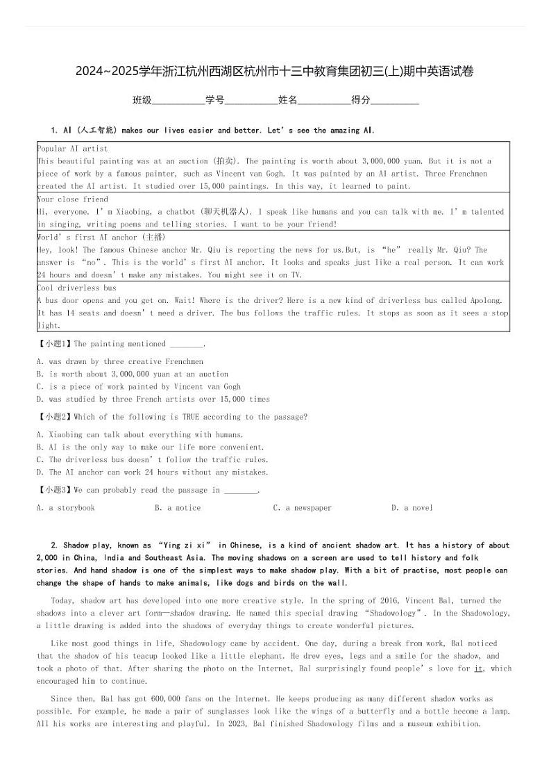 2024～2025学年浙江杭州西湖区杭州市十三中教育集团初三(上)期中英语试卷[原题+解析]第1页
