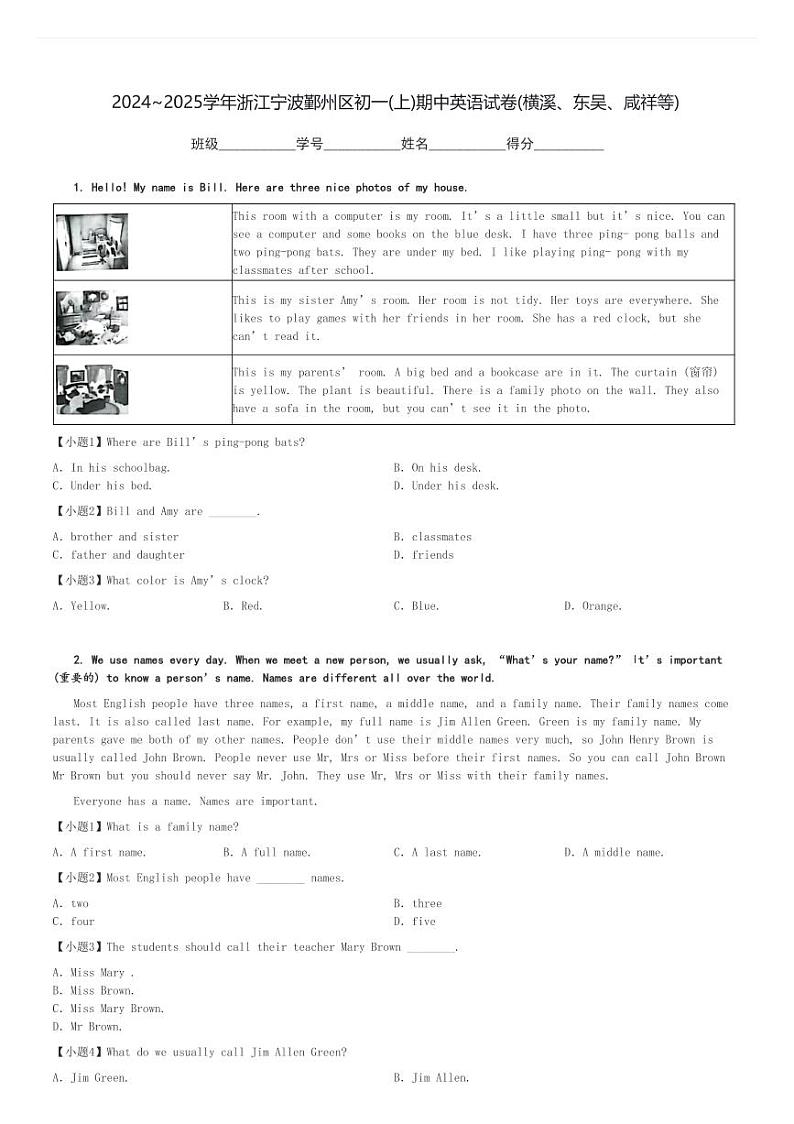 2024～2025学年浙江宁波鄞州区初一(上)期中英语试卷(横溪、东吴、咸祥等)[原题+解析]第1页