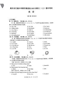 重庆市巴蜀中学2024-2025学年 上学期九年级期中考试英语试题