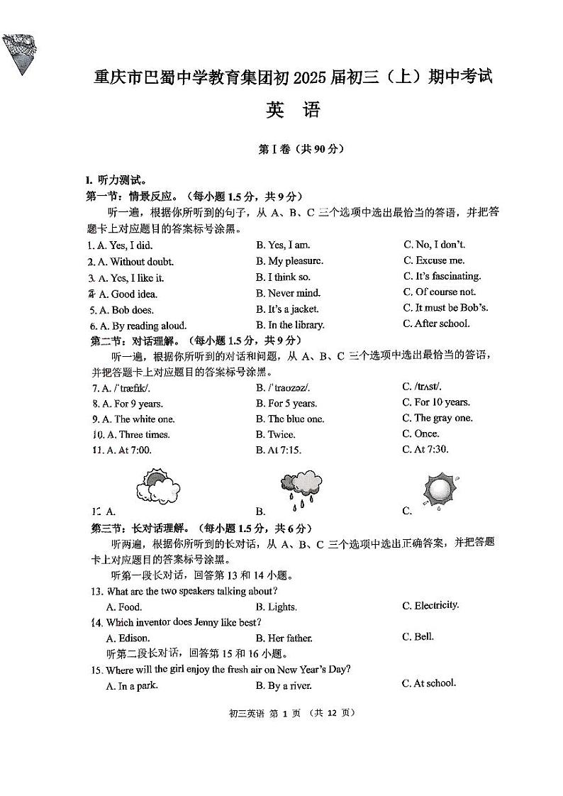 2024-2025学年重庆巴蜀初三上学期期中英语考试第1页