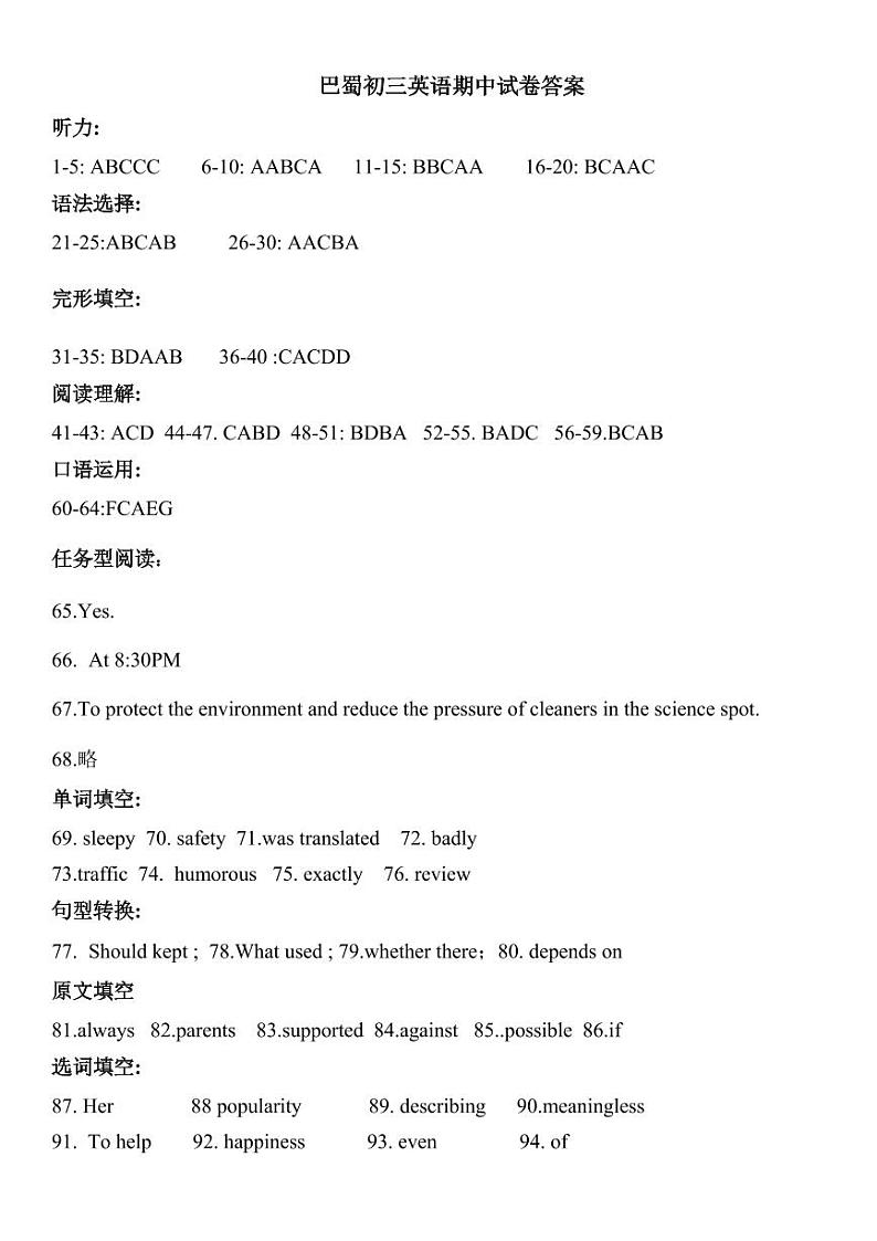 2024-2025学年重庆巴蜀初三上学期期中英语考试答案第1页