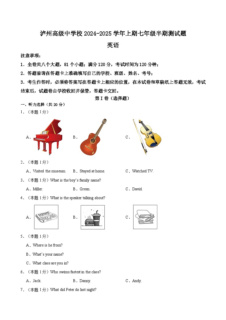 四川省泸州市泸州高级中学校2024-2025学年七年级上学期英语11月期中第1页