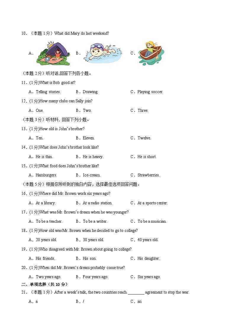 四川省泸州市泸州高级中学校2024-2025学年八年级上学期英语11月期中第2页