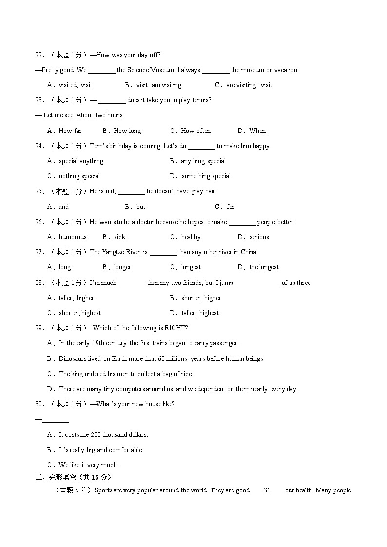 四川省泸州市泸州高级中学校2024-2025学年八年级上学期英语11月期中第3页