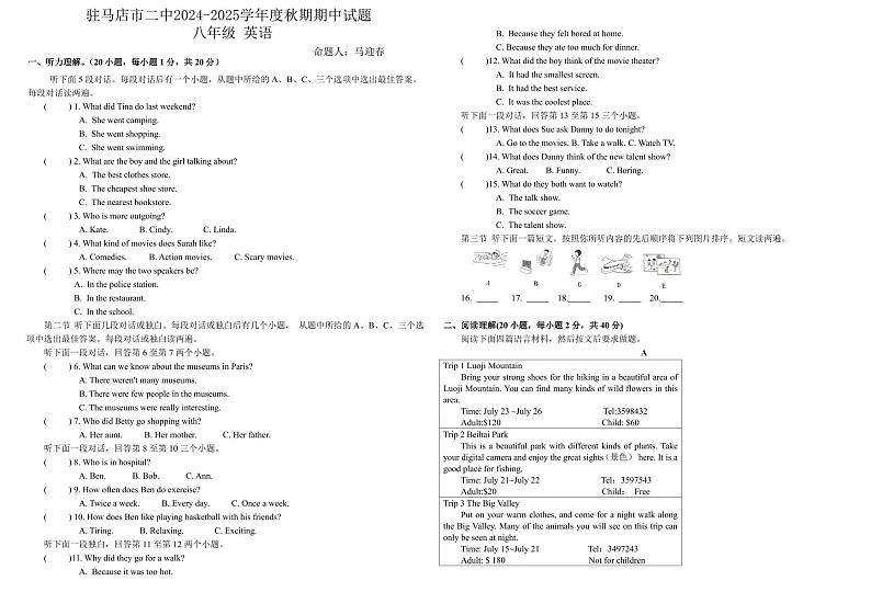 八年级英语期中试卷第1页