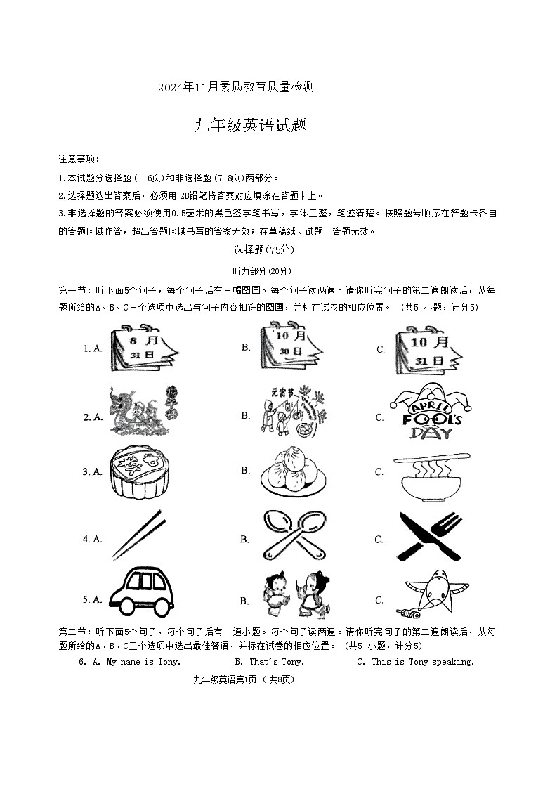 扫描件_2024年11月素质教育质量检测九年级英语试卷第1页