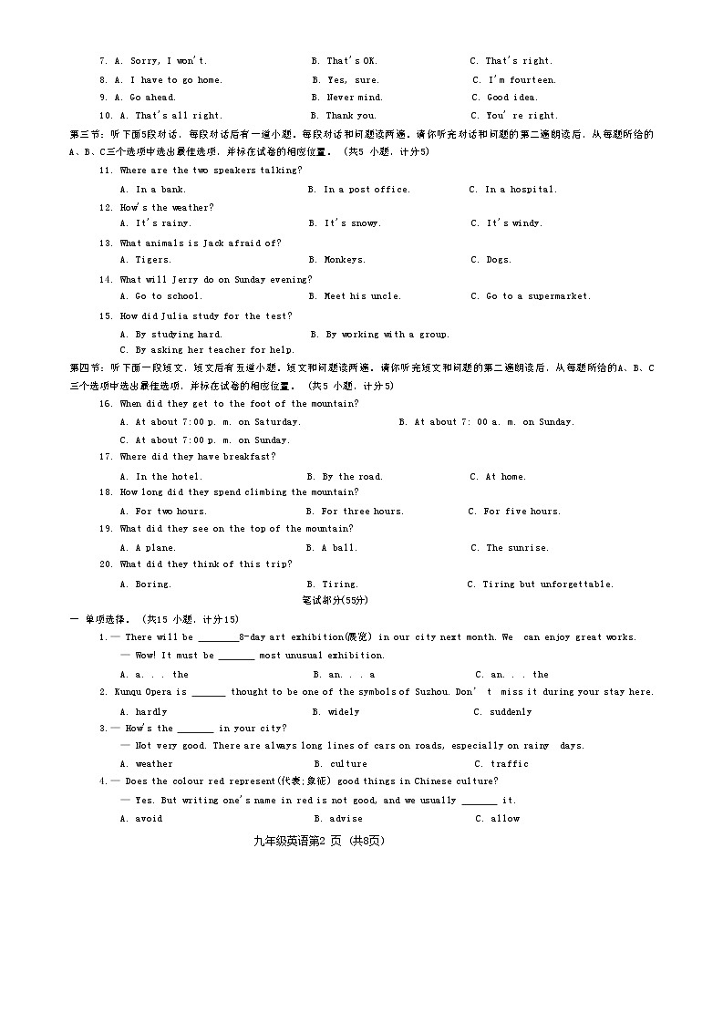 扫描件_2024年11月素质教育质量检测九年级英语试卷第2页