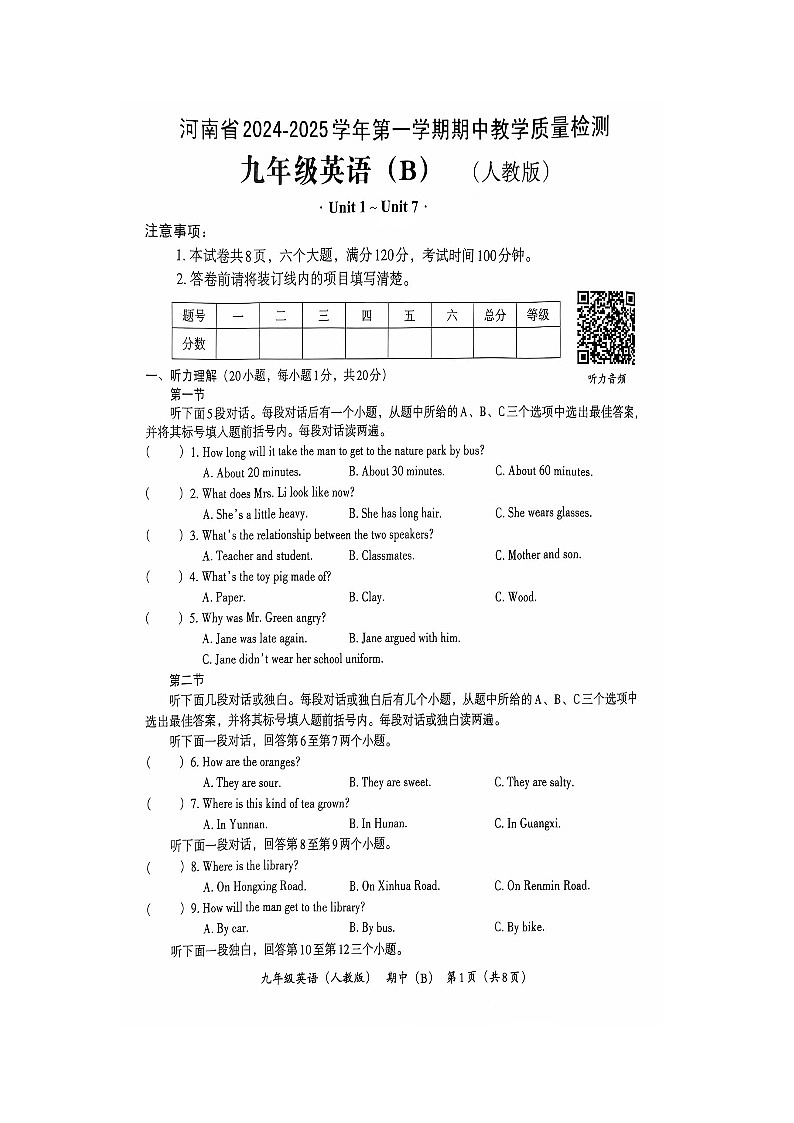 英语九年级上学期期中质量检测第1页