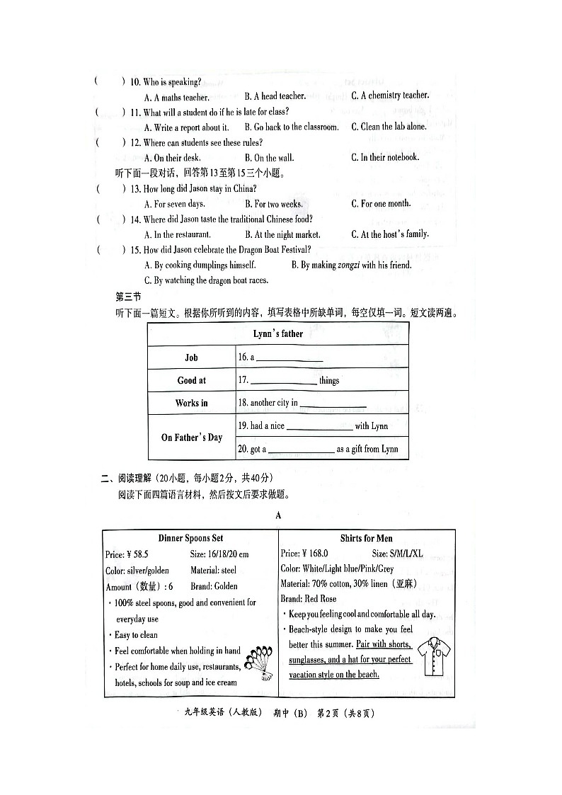 英语九年级上学期期中质量检测第2页