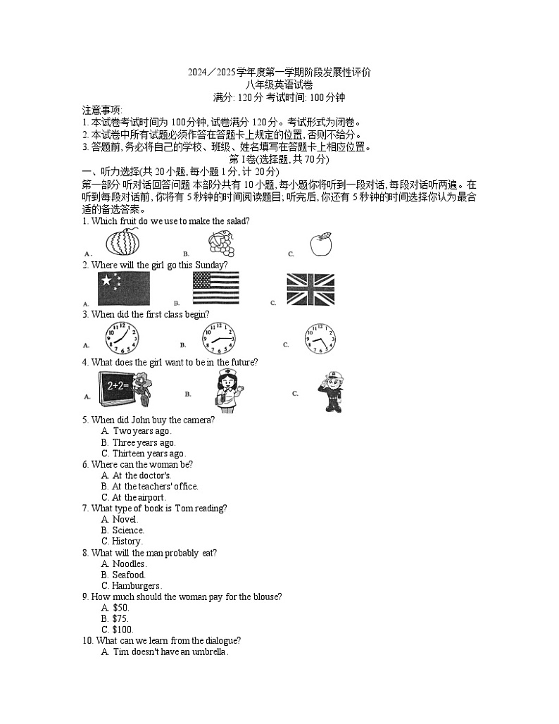 江苏省盐城市盐都区2024-2025学年八年级上学期11月期中考试英语试题01