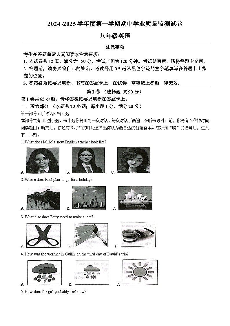 解析：江苏省南通市崇川区2024-2025学年八年级上学期期中考试英语试题（原卷版）第1页