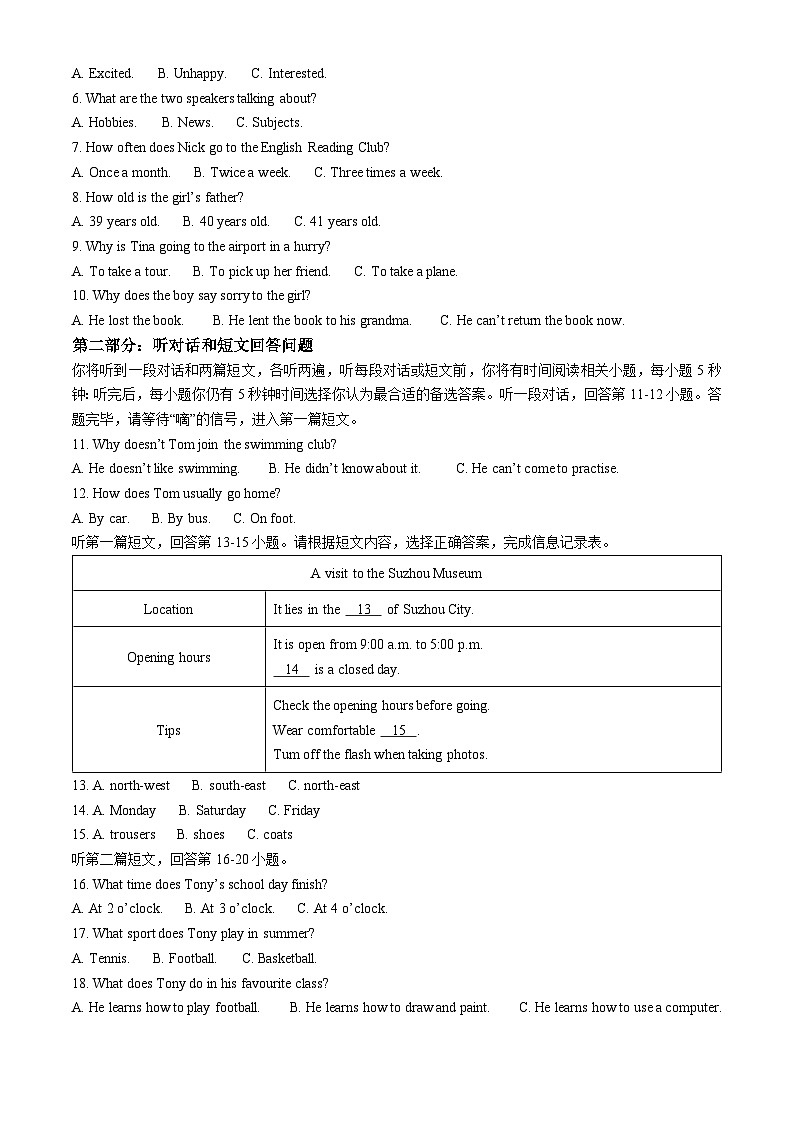 解析：江苏省南通市崇川区2024-2025学年八年级上学期期中考试英语试题（原卷版）第2页