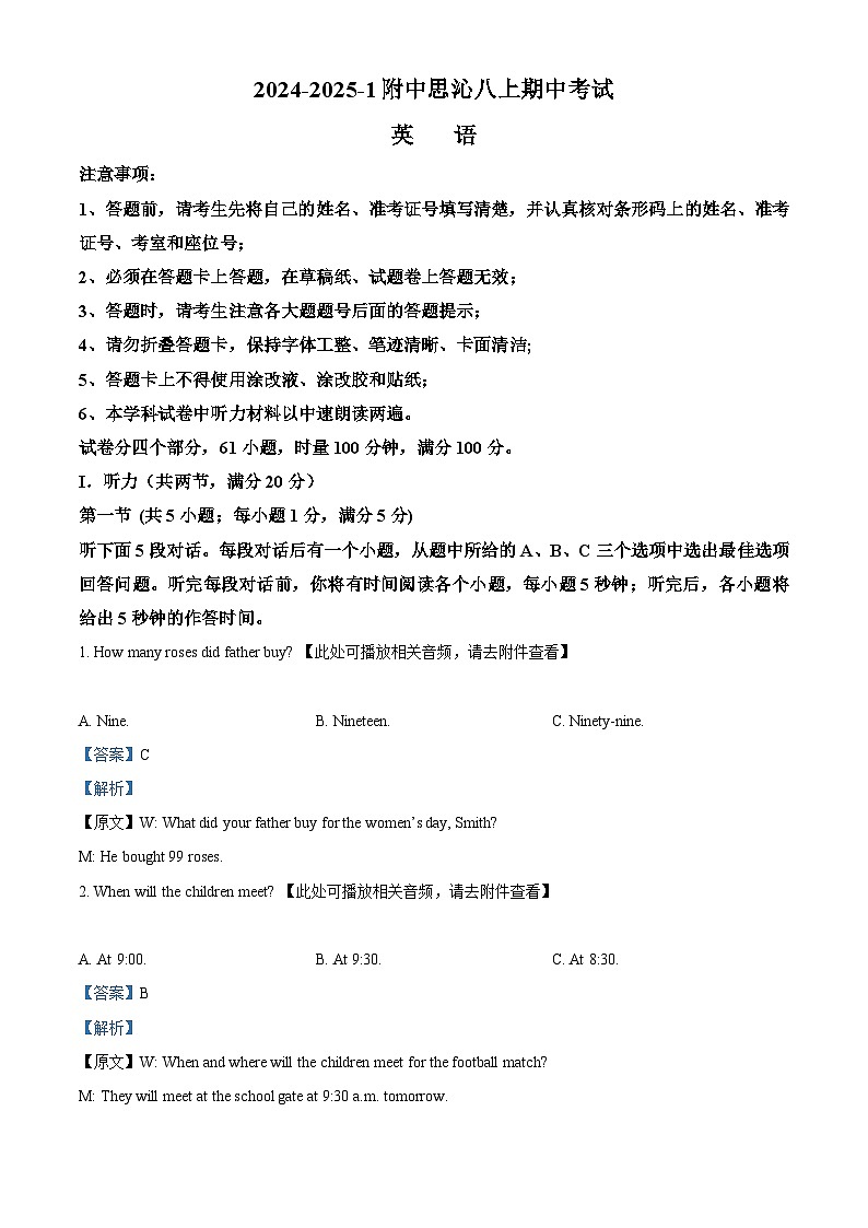 解析：湖南省长沙市湖南师大附中集团思沁2024-2025学年八年级上学期期中英语试题（解析版）第1页